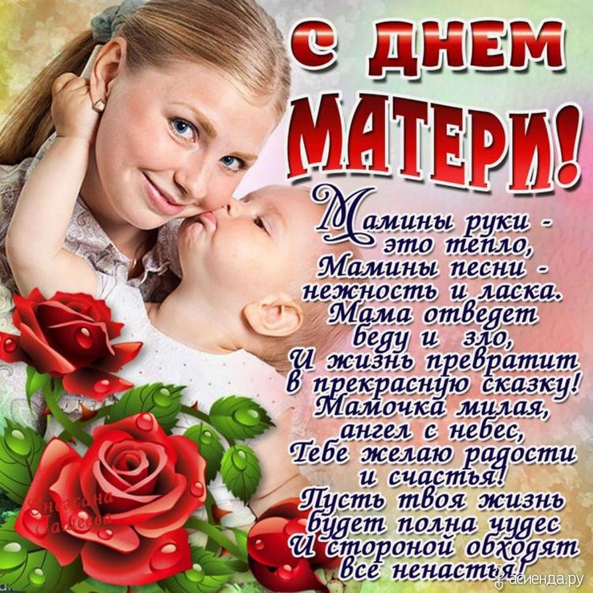 Открытка с днем матери