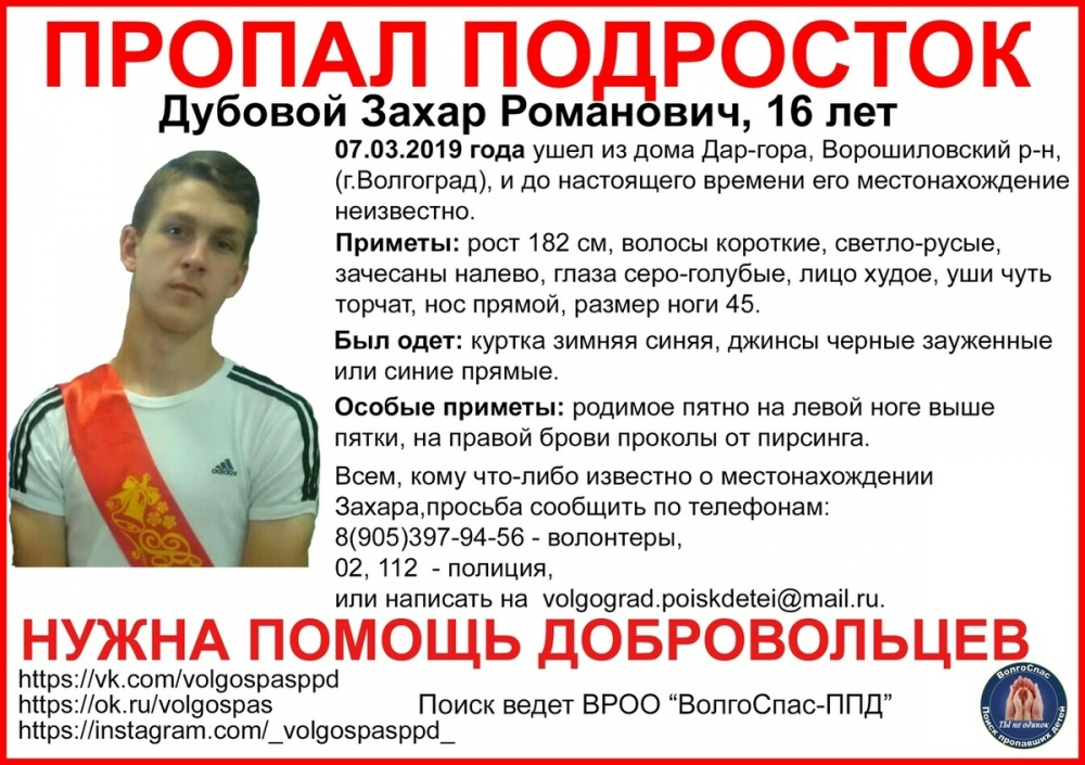 В Волгограде без вести пропал высокий подросток с Дар-горы В Волгограде без вести пропал высокий подросток с Дар-горы