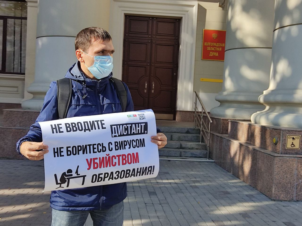 В Волгограде пикетируют у обладминистрации против дистанта в школах В Волгограде пикетируют у обладминистрации против дистанта в школах