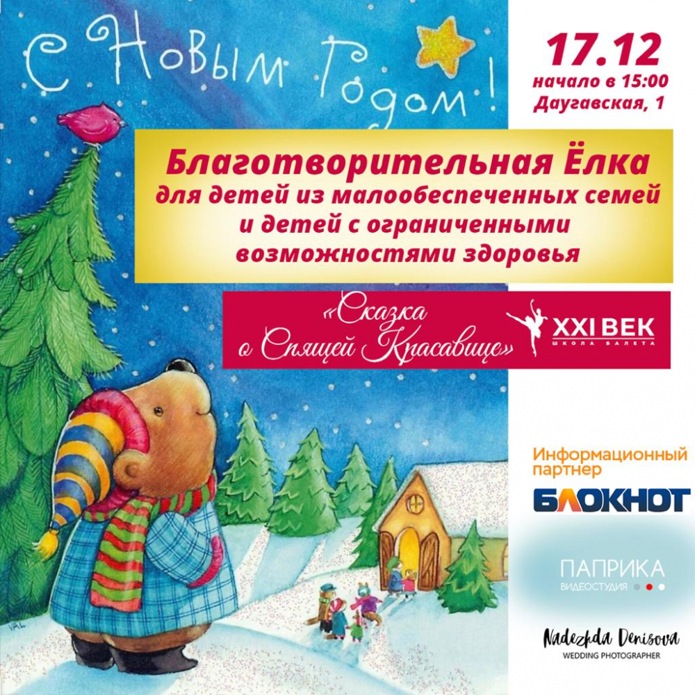 Каждый волгоградец сможет стать волшебником на благотворительной елке Каждый волгоградец сможет стать волшебником на благотворительной елке