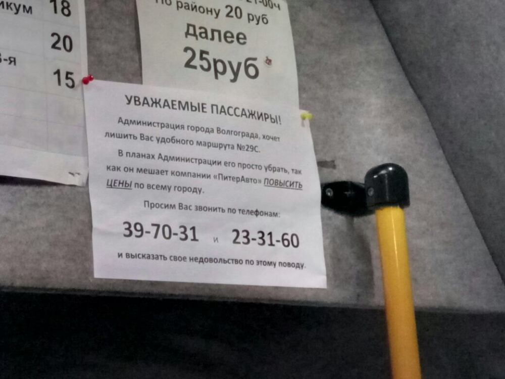 Маршрутки мешают повысить цены на автобусы: волгоградцев просят высказать недовольство Маршрутки мешают повысить цены на автобусы: волгоградцев просят высказать недовольство