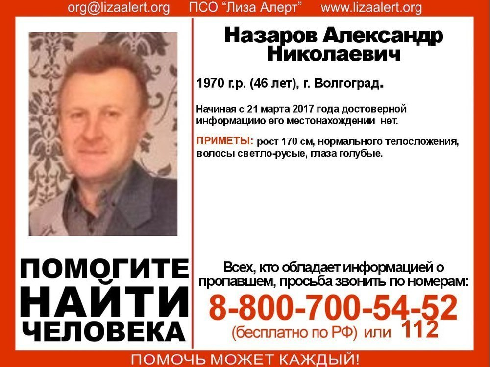 Волгоградцев просят помочь в розыске без вести пропавшего мужчины Волгоградцев просят помочь в розыске без вести пропавшего мужчины