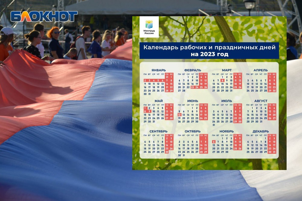Минтруд перенес январские выходные: как волгоградцы будут отдыхать в 2023 году Минтруд перенес январские выходные: как волгоградцы будут отдыхать в 2023 году