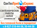 Сантехнические работы с бесплатным выездом, диагностикой и консультацией мастера. Заходи в справочник Сантехнические работы с бесплатным выездом, диагностикой и консультацией мастера. Заходи в справочник