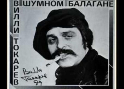 Покойся с миром: волгоградский общественник рассказал о своей встрече с легендарным Вилли Токаревым Покойся с миром: волгоградский общественник рассказал о своей встрече с легендарным Вилли Токаревым