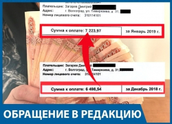 Платежки ЖКХ за январь - обдиралово, - волгоградец возмущён повышенными тарифами Платежки ЖКХ за январь - обдиралово, - волгоградец возмущён повышенными тарифами