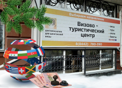 Волгоградцам помогут подготовиться к путешествиям на новогодние праздники Волгоградцам помогут подготовиться к путешествиям на новогодние праздники