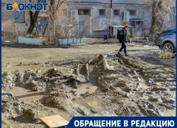 Машины застревают, а люди идут прямо по грязи, - волгоградец рассказывает о своем дворе Машины застревают, а люди идут прямо по грязи, - волгоградец рассказывает о своем дворе
