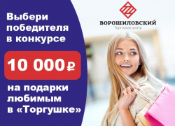 Выбери победителя в конкурсе "Подарки любимым с "Торгушкой"! Выбери победителя в конкурсе "Подарки любимым с "Торгушкой"!