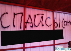 Волгоградские продавцы наркотиками рекламируют товар на заборах Волгоградские продавцы наркотиками рекламируют товар на заборах