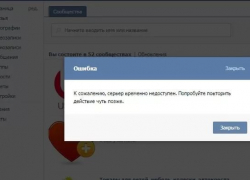 Жители Волгограда жалуются на масштабный сбой в работе соцсети «ВКонтакте» Жители Волгограда жалуются на масштабный сбой в работе соцсети «ВКонтакте»