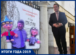 Итоги 2019 года – культура: конец эпохи откровенного идиотизма в Волгограде Итоги 2019 года – культура: конец эпохи откровенного идиотизма в Волгограде