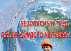 В Волгограде определят лучших по охране труда В Волгограде определят лучших по охране труда