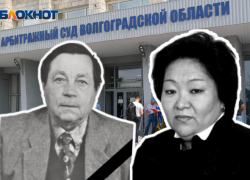 Скончались первый председатель и экс-судья Арбитражного суда Волгоградской области Скончались первый председатель и экс-судья Арбитражного суда Волгоградской области