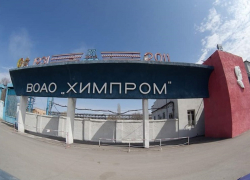 Желающих купить волгоградский "Химпром" не нашлось Желающих купить волгоградский "Химпром" не нашлось
