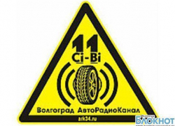 Автовладельцы Волгограда объединяются для помощи на дорогах Автовладельцы Волгограда объединяются для помощи на дорогах