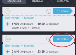 Цены на билеты рейсов Волгоград-Москва стали «золотыми» Цены на билеты рейсов Волгоград-Москва стали «золотыми»