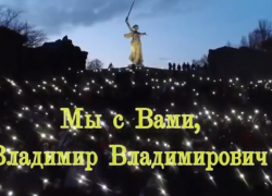 «Повод обвинить сторонников президента в двуличии»: замглавы гордумы Волгограда подставил Владимира Путина флешмобом на Мамаевом кургане «Повод обвинить сторонников президента в двуличии»: замглавы гордумы Волгограда подставил Владимира Путина флешмобом на Мамаевом кургане