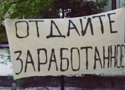 В Волгограде руководители дорожно-строительной фирмы оставили без зарплаты более 100 рабочих В Волгограде руководители дорожно-строительной фирмы оставили без зарплаты более 100 рабочих