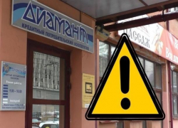 Начало положено: в КПК "Диамант" началась первая стадия банкротства Начало положено: в КПК "Диамант" началась первая стадия банкротства