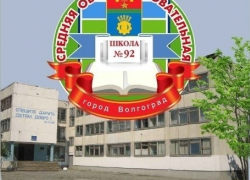 Волгоградец «заминировал» школу № 92, в которой раньше учился Волгоградец «заминировал» школу № 92, в которой раньше учился