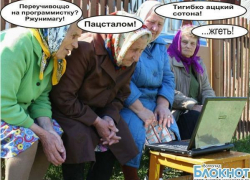 Волгоградские пенсионеры выйдут в интернет с помощью комиксов Волгоградские пенсионеры выйдут в интернет с помощью комиксов