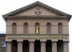 Волгоградский облсуд – один из самых открытых в России Волгоградский облсуд – один из самых открытых в России