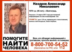 Волгоградцев просят помочь в розыске без вести пропавшего мужчины Волгоградцев просят помочь в розыске без вести пропавшего мужчины