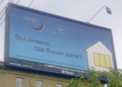 «А Вы знаете, где сейчас Ваши дети?» «А Вы знаете, где сейчас Ваши дети?»