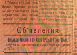 Поиски пропавшей жены и репетиторы по французскому: о чем писали в газетах Царицына 100 лет назад Поиски пропавшей жены и репетиторы по французскому: о чем писали в газетах Царицына 100 лет назад
