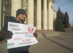 «Решать судьбу семьи за 24 часа – это произвол»: волгоградцы пикетируют у областной думы против изъятия детей «экспресс-судами» «Решать судьбу семьи за 24 часа – это произвол»: волгоградцы пикетируют у областной думы против изъятия детей «экспресс-судами»