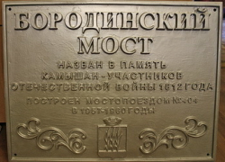 Камышинский мост станет Бородинским Камышинский мост станет Бородинским