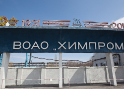 На волгоградском «Химпроме» пятая волна сокращений стартует 23 марта На волгоградском «Химпроме» пятая волна сокращений стартует 23 марта