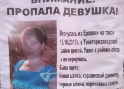 Еще одна молодая женщина бесследно исчезла в Волгоградской области Еще одна молодая женщина бесследно исчезла в Волгоградской области