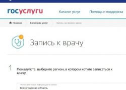 В Волгограде «хромает» электронная запись к врачу В Волгограде «хромает» электронная запись к врачу