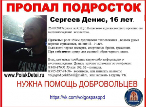 Исчезнувшего 16-летнего подростка ищут в Волжском Исчезнувшего 16-летнего подростка ищут в Волжском