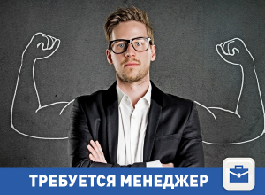 Разыскиваем нашего менеджера по продажам! Разыскиваем нашего менеджера по продажам!