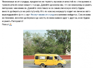 Жители Волгограда устроили транспортный бойкот «Питеравто» Жители Волгограда устроили транспортный бойкот «Питеравто»