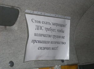 Черный юмор маршрутчика обсуждают жители юга Волгограда Черный юмор маршрутчика обсуждают жители юга Волгограда