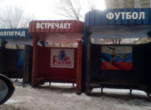 Во всем Волгограде нашлась одна практичная остановка к ЧМ-2018 Во всем Волгограде нашлась одна практичная остановка к ЧМ-2018