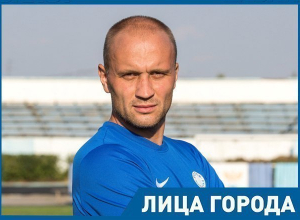 Леонид Слуцкий сделал из меня фанатика футбола, - капитан команды «Ротор-Волгоград» Алексей Жданов Леонид Слуцкий сделал из меня фанатика футбола, - капитан команды «Ротор-Волгоград» Алексей Жданов