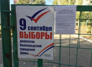 «Блокнот Волгограда» узнал реальные итоги выборов в городскую думу: провал «Единой России» «Блокнот Волгограда» узнал реальные итоги выборов в городскую думу: провал «Единой России»