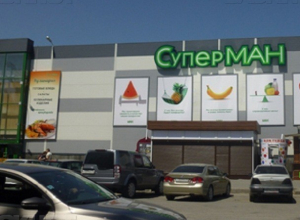 Стало известно, кто выкупил торговую сеть из Волгограда «МАН» Стало известно, кто выкупил торговую сеть из Волгограда «МАН»