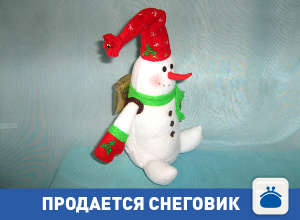 Продается в добрые руки снеговичок! Продается в добрые руки снеговичок!
