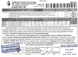 Волгоградцев запугивают странными извещениями о проверке счетчиков Волгоградцев запугивают странными извещениями о проверке счетчиков