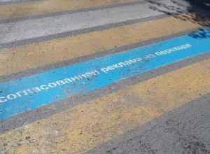 В Волгограде додумались до размещения рекламы на дорожной разметке В Волгограде додумались до размещения рекламы на дорожной разметке