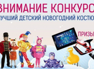«Блокнот Волгограда» объявляет конкурс на лучший детский новогодний костюм! «Блокнот Волгограда» объявляет конкурс на лучший детский новогодний костюм!