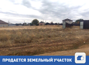 Продается участок земли на севере Волгограда Продается участок земли на севере Волгограда
