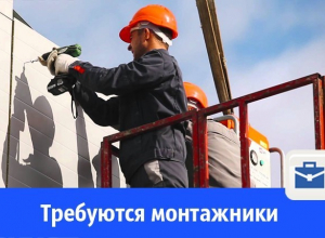 Есть хорошая работа для монтажников Есть хорошая работа для монтажников