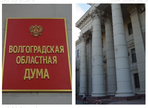 Волгоградские депутаты бесплатно отдают земли застройщикам с внушительными объемами Волгоградские депутаты бесплатно отдают земли застройщикам с внушительными объемами